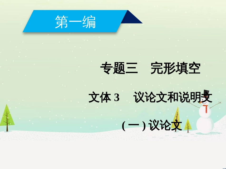 高考地理二轮总复习 微专题1 地理位置课件 (25)_第1页