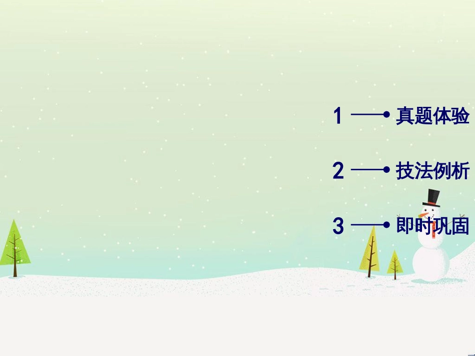 高考地理二轮总复习 微专题1 地理位置课件 (25)_第2页