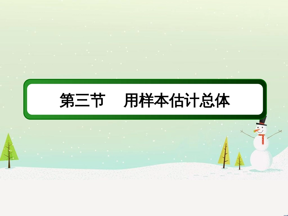 高考数学一轮复习 2.10 变化率与导数、导数的计算课件 文 新人教A版 (260)_第2页