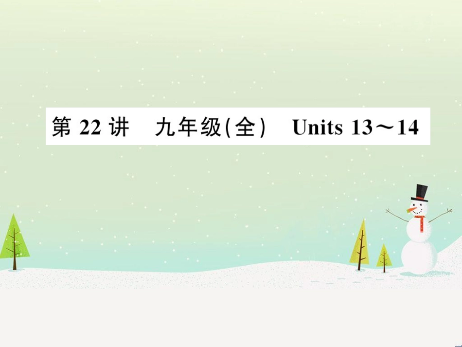 高考数学二轮复习 第一部分 数学方法、思想指导 第1讲 选择题、填空题的解法课件 理 (48)_第1页