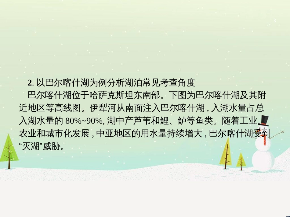 高考地理二轮复习 考前增分策略1 选择题分类解答策略课件 (116)_第3页