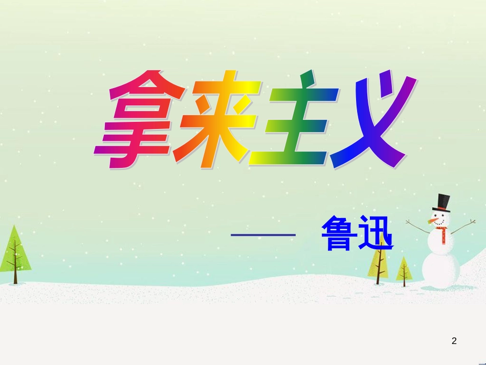 高中地理 第二章 第五节 中国江苏省工业化和城市化的探索课件 中图版必修3 (67)_第2页