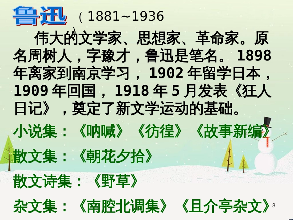 高中地理 第二章 第五节 中国江苏省工业化和城市化的探索课件 中图版必修3 (67)_第3页