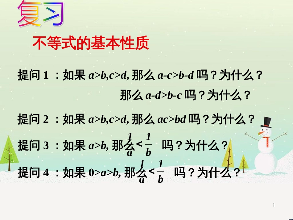 高一数学上册 第2章 不等式 2.2 一元二次不等式的解法 2.2 一元二次不等式的解法课件 沪教版_第1页