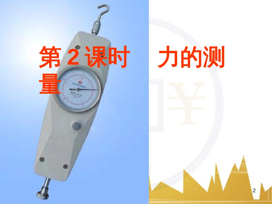 五年级英语下册《Recycle 2》课件4 人教PEP版 (266)_第2页