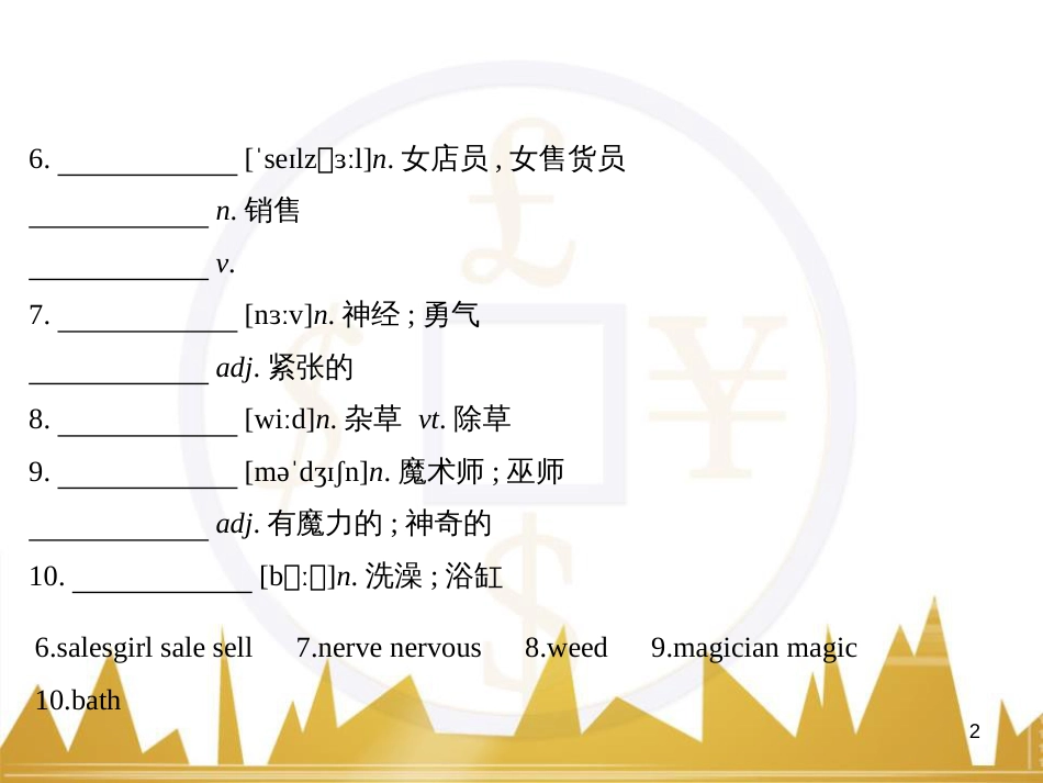 高中语文 异彩纷呈 千姿百态 传记体类举隅 启功传奇课件 苏教版选修《传记选读》 (189)_第2页