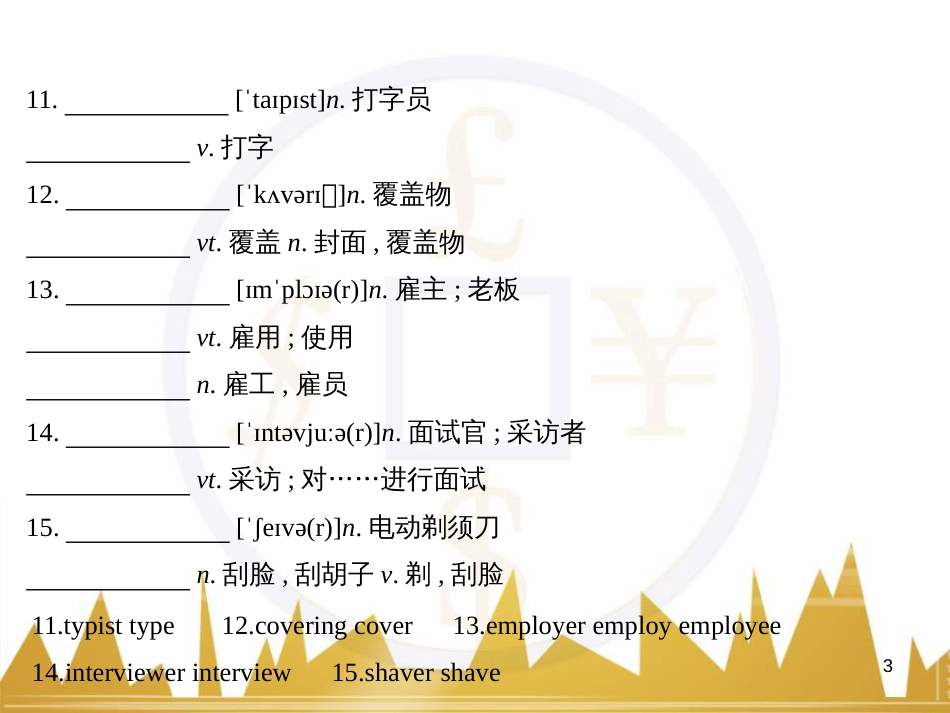 高中语文 异彩纷呈 千姿百态 传记体类举隅 启功传奇课件 苏教版选修《传记选读》 (189)_第3页