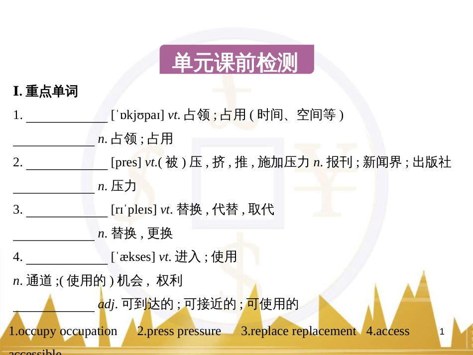 高中语文 异彩纷呈 千姿百态 传记体类举隅 启功传奇课件 苏教版选修《传记选读》 (198)_第1页