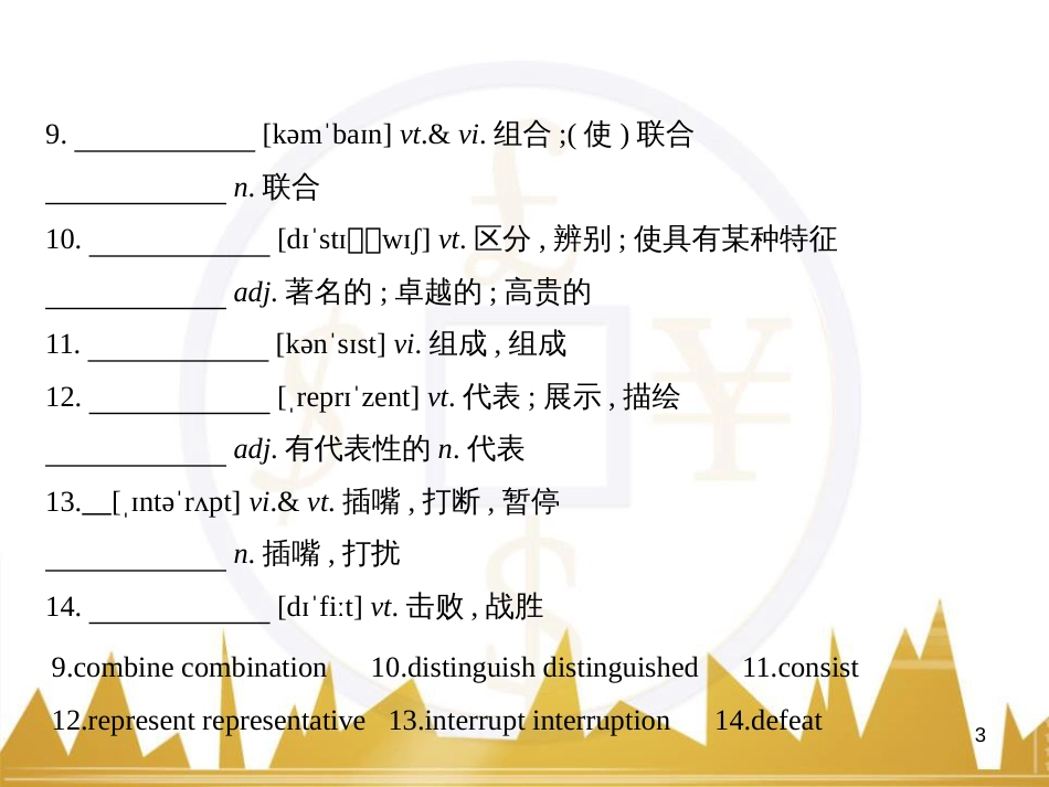 高中语文 异彩纷呈 千姿百态 传记体类举隅 启功传奇课件 苏教版选修《传记选读》 (198)_第3页