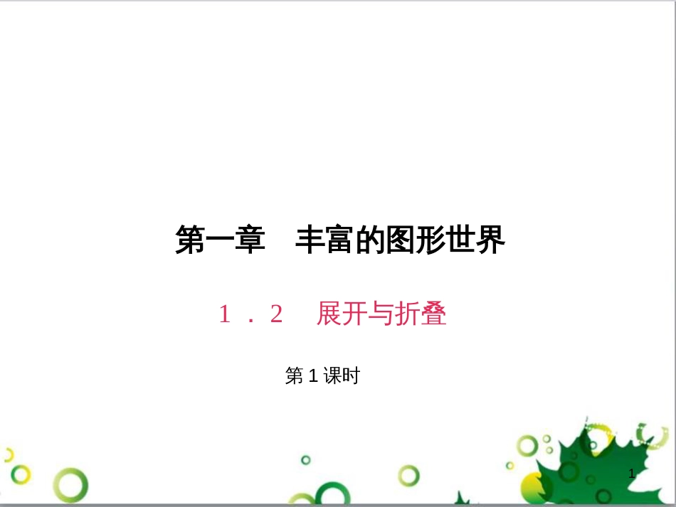 七年级英语上册 周末读写训练 WEEK TWO课件 （新版）人教新目标版 (267)_第1页