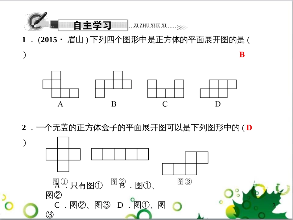 七年级英语上册 周末读写训练 WEEK TWO课件 （新版）人教新目标版 (267)_第2页