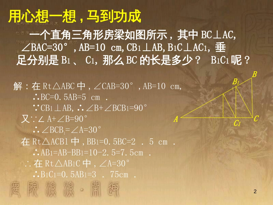 八年级数学下册 6 平行四边形回顾与思考课件 （新版）北师大版 (5)_第2页