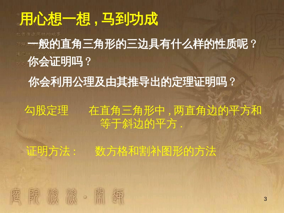 八年级数学下册 6 平行四边形回顾与思考课件 （新版）北师大版 (5)_第3页