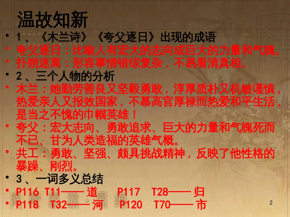 中考语文 文言文复习专题《醉翁亭记》课件 (18)_第2页