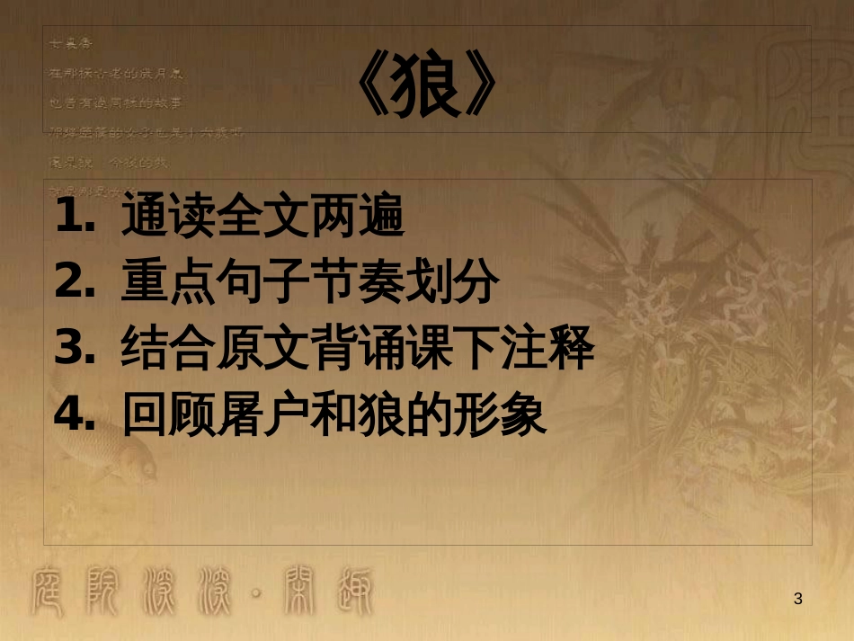 中考语文 文言文复习专题《醉翁亭记》课件 (18)_第3页