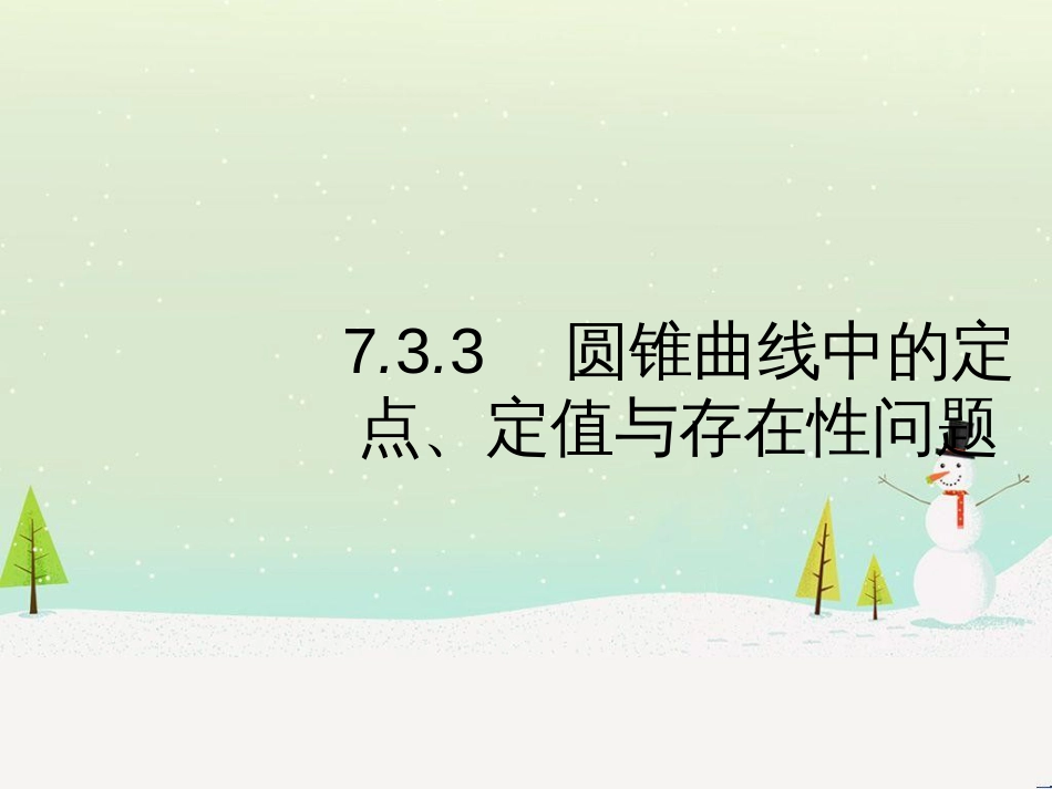 高考数学二轮复习 第一部分 数学方法、思想指导 第1讲 选择题、填空题的解法课件 理 (471)_第1页