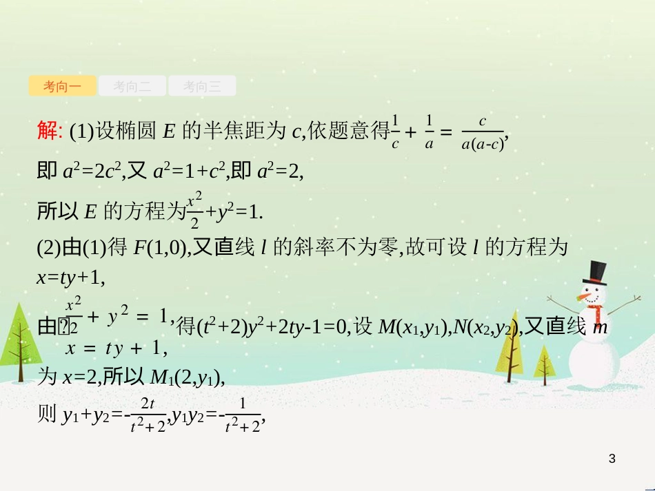 高考数学二轮复习 第一部分 数学方法、思想指导 第1讲 选择题、填空题的解法课件 理 (471)_第3页