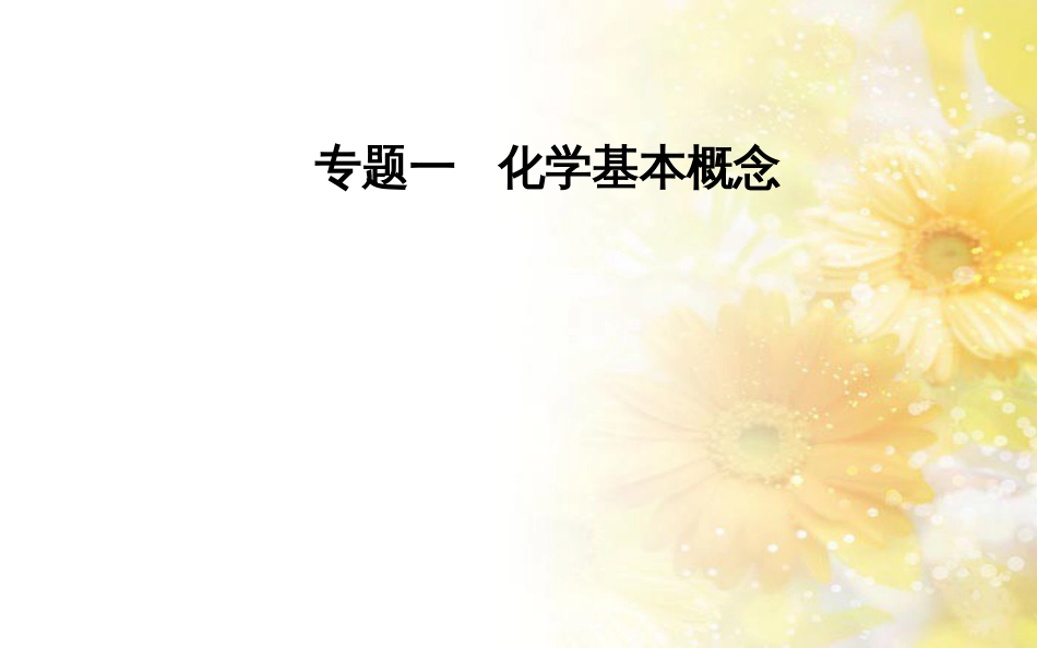 中考数学总复习 专题一 图表信息课件 新人教版 (62)_第1页