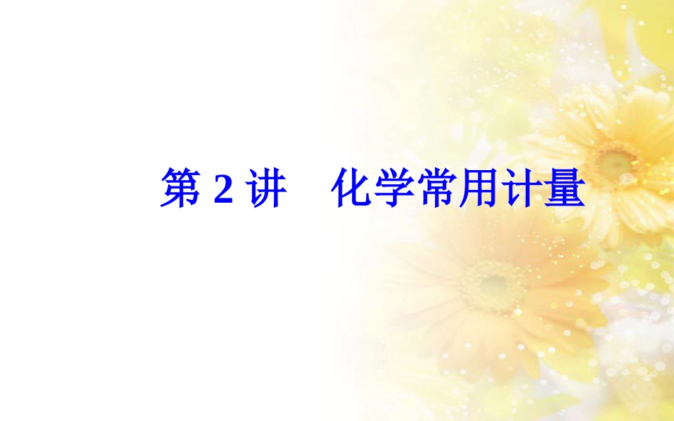 中考数学总复习 专题一 图表信息课件 新人教版 (62)_第2页