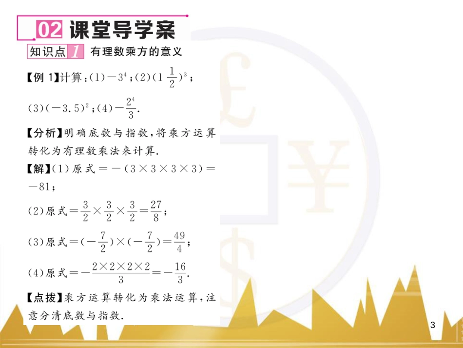 七年级数学上册 第一章 有理数重难点突破课件 （新版）新人教版 (290)_第3页