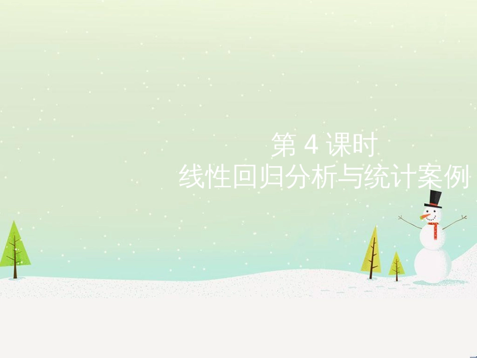 高考地理二轮总复习 微专题1 地理位置课件 (286)_第1页