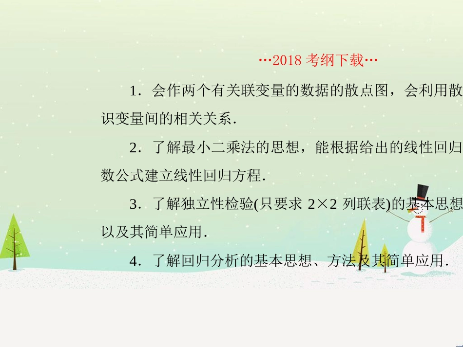 高考地理二轮总复习 微专题1 地理位置课件 (286)_第2页