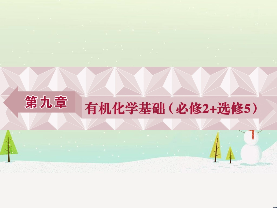 高考化学大一轮复习 第八章 水溶液中的离子平衡 第二讲 水的电离和溶液的酸碱性课件 (83)_第1页