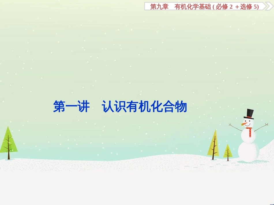 高考化学大一轮复习 第八章 水溶液中的离子平衡 第二讲 水的电离和溶液的酸碱性课件 (83)_第2页