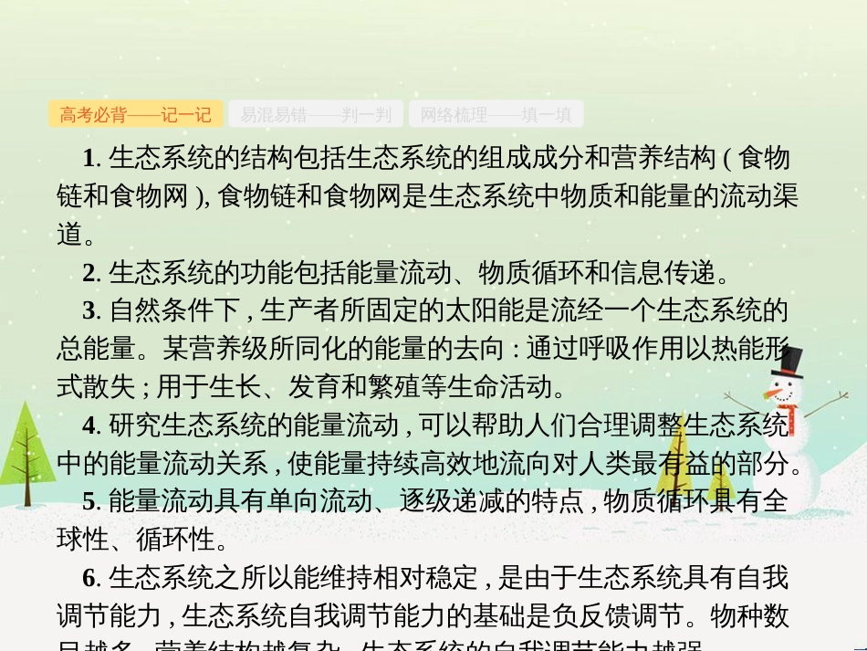 高考化学二轮复习 专题二 化学基本理论 4 物质结构、元素周期律课件 (17)_第2页
