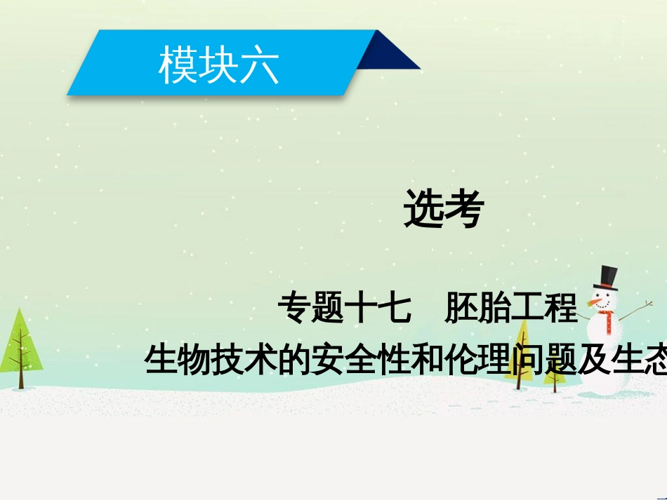 高考地理二轮总复习 微专题1 地理位置课件 (516)_第1页