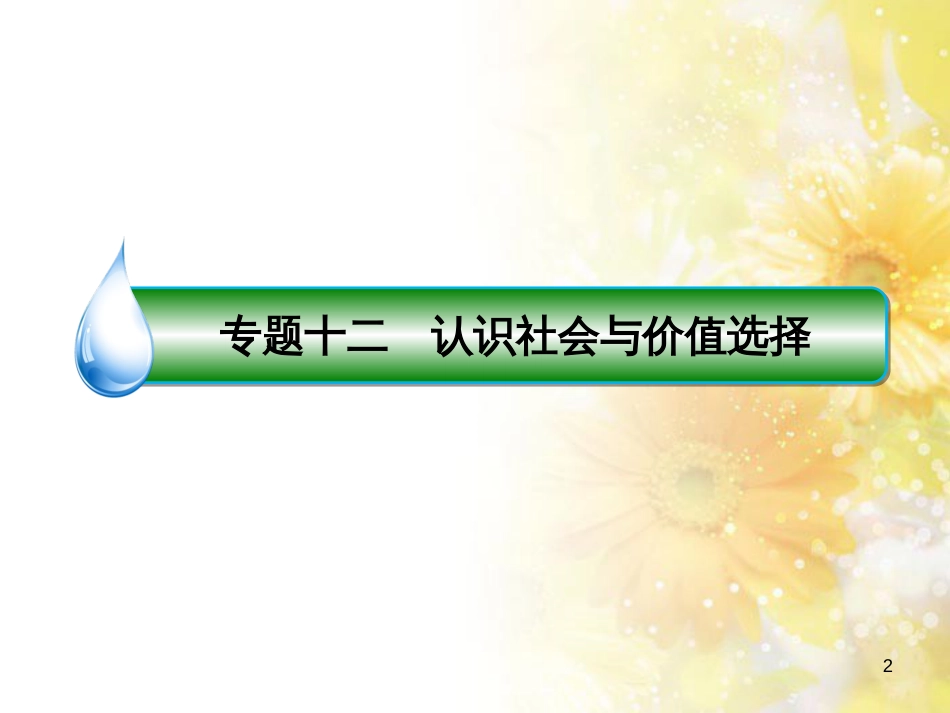中考数学总复习 专题一 图表信息课件 新人教版 (428)_第2页