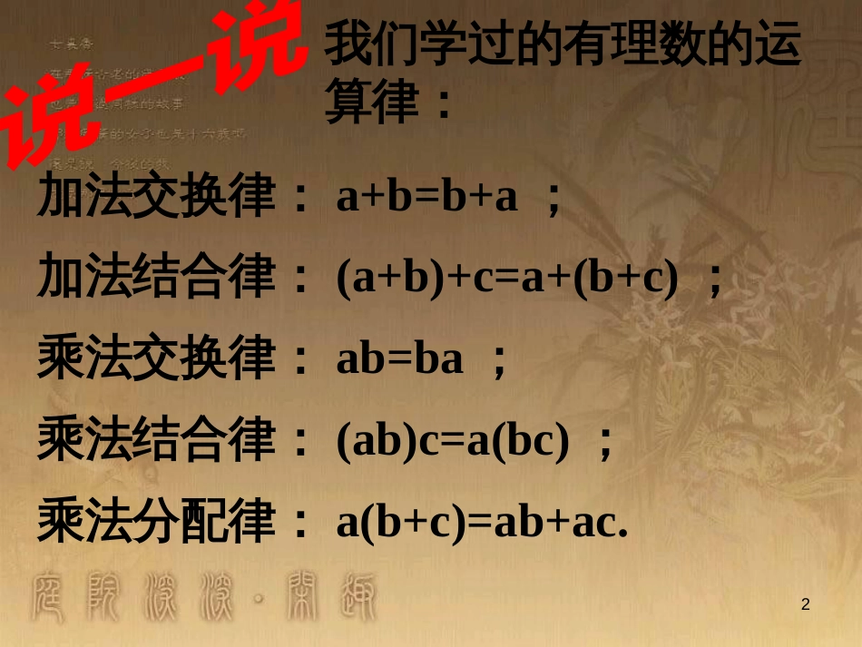 七年级数学上册 2.8 有理数的混合运算素材 （新版）苏科版_第2页