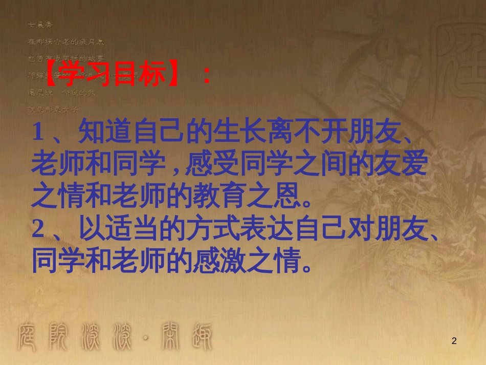六年级品德与社会下册 第四单元 再见，我的小学生活 第2课《临别感言》课件2 新人教版_第2页