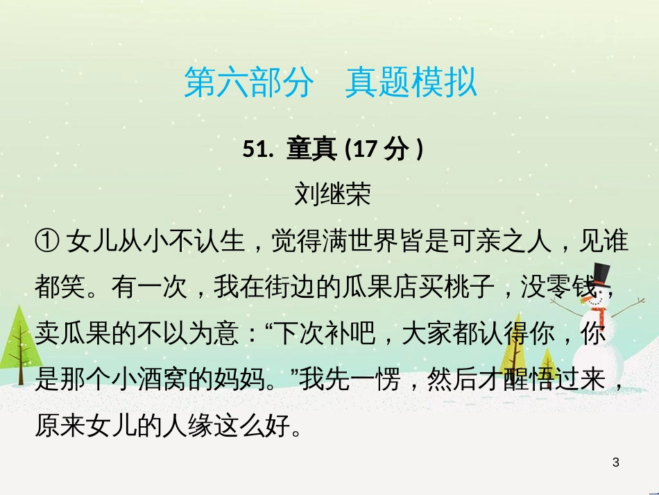 高考数学二轮复习 第一部分 数学方法、思想指导 第1讲 选择题、填空题的解法课件 理 (3)_第3页