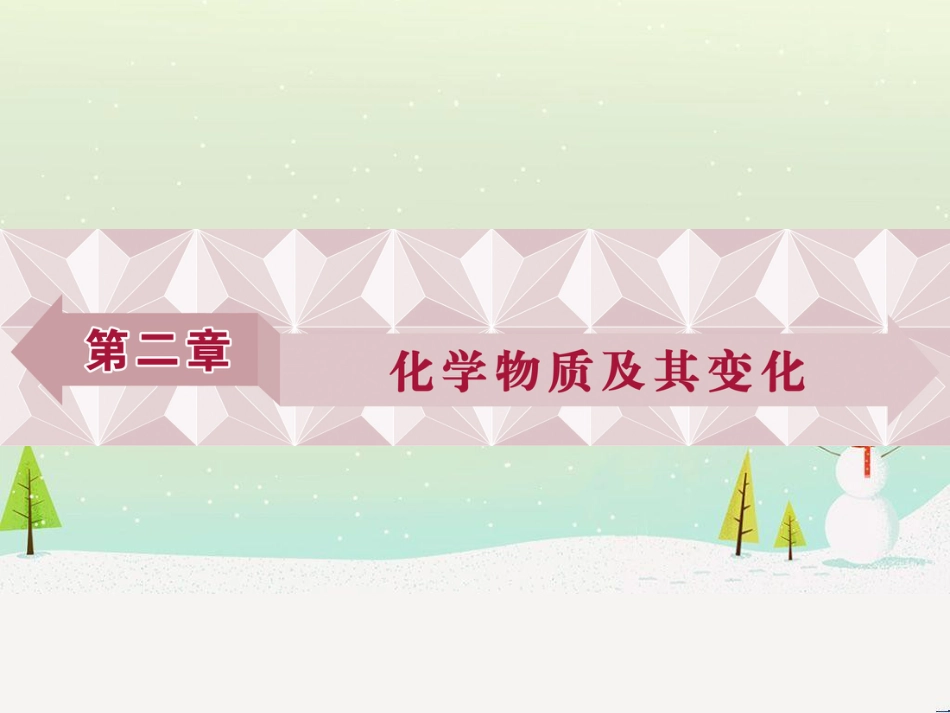 高考化学大一轮复习 第八章 水溶液中的离子平衡 第二讲 水的电离和溶液的酸碱性课件 (88)_第1页