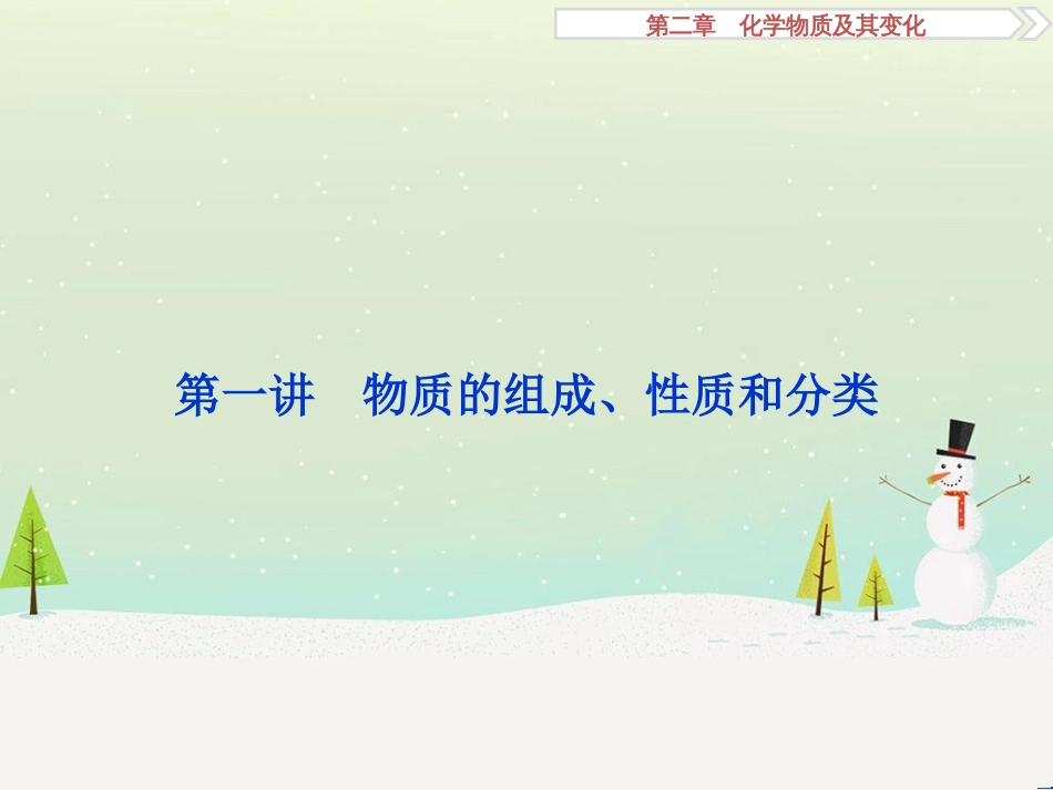 高考化学大一轮复习 第八章 水溶液中的离子平衡 第二讲 水的电离和溶液的酸碱性课件 (88)_第2页