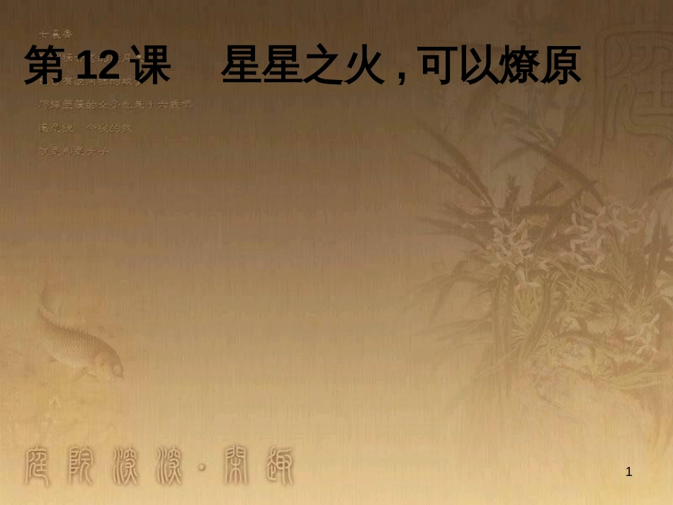 八年级历史上册 第一单元 5 八国联军侵华战争课件 新人教版 (12)_第1页