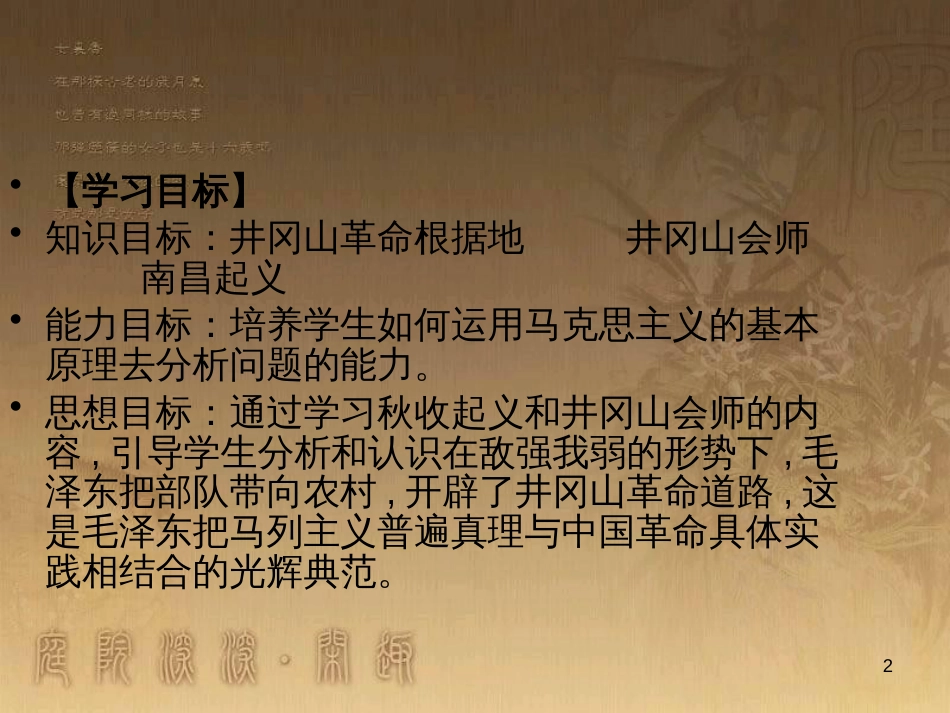 八年级历史上册 第一单元 5 八国联军侵华战争课件 新人教版 (12)_第2页