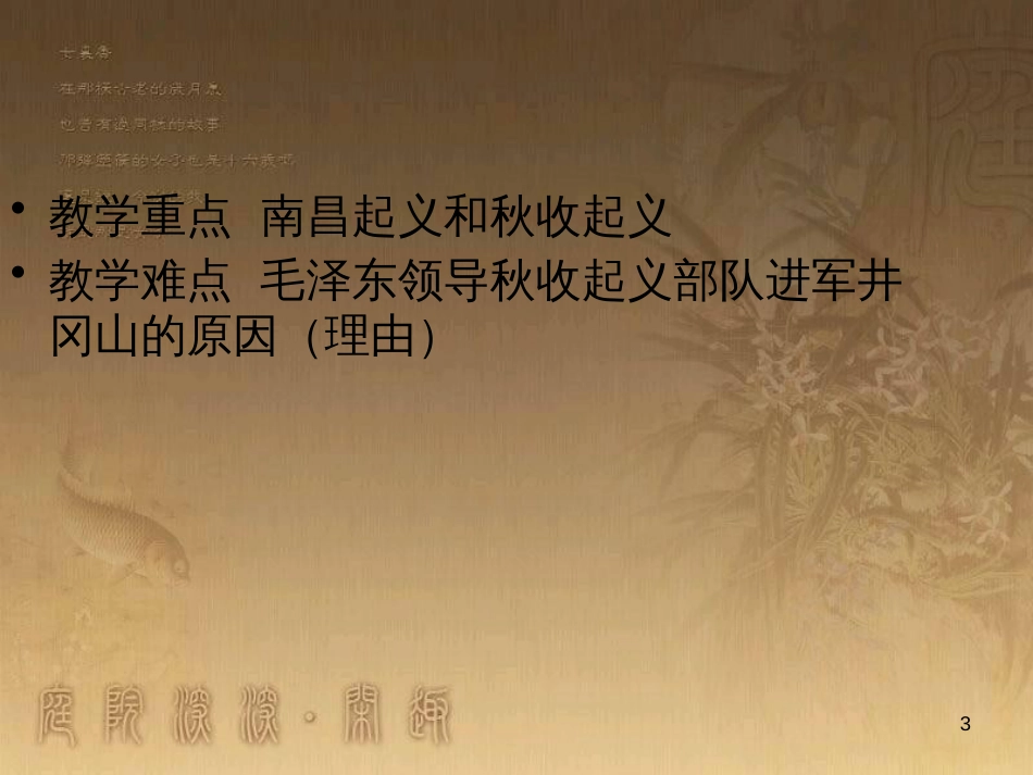 八年级历史上册 第一单元 5 八国联军侵华战争课件 新人教版 (12)_第3页