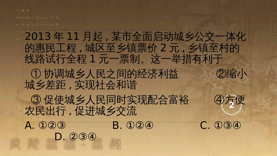 九年级政治全册 第二单元 共同富裕 社会和谐 2.2 发展社会主义民主课件2 （新版）粤教版_第2页