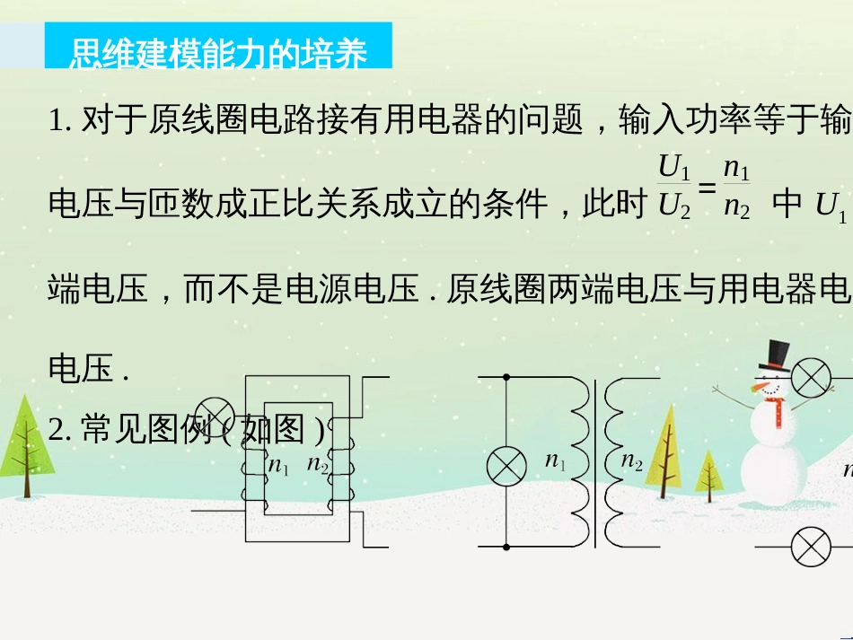 高考数学二轮复习 第一部分 数学方法、思想指导 第1讲 选择题、填空题的解法课件 理 (379)_第2页