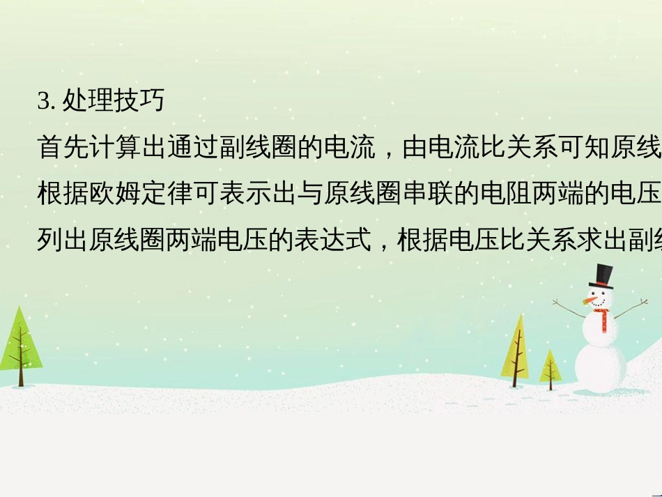 高考数学二轮复习 第一部分 数学方法、思想指导 第1讲 选择题、填空题的解法课件 理 (379)_第3页