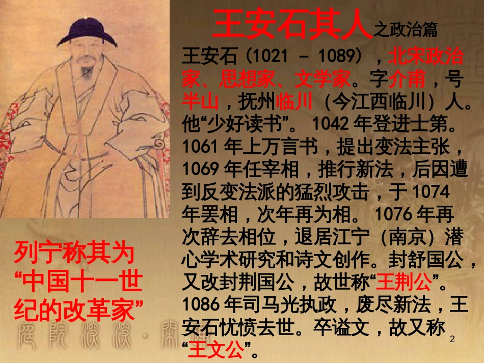 高级中学高中语文 优美的汉字复习课件2 新人教版必修1 (8)_第2页