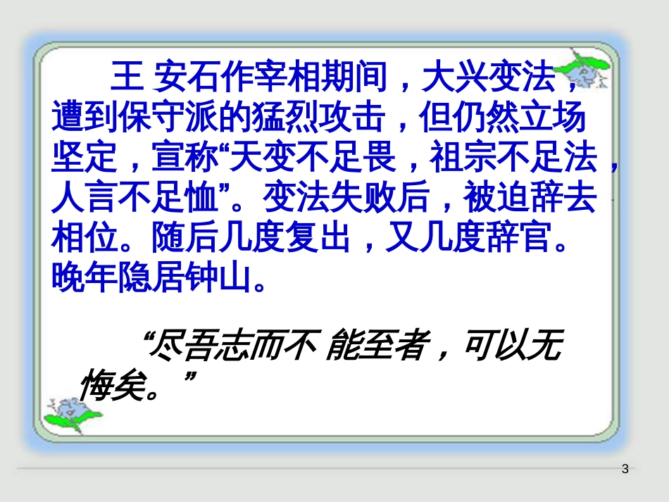 高级中学高中语文 优美的汉字复习课件2 新人教版必修1 (8)_第3页