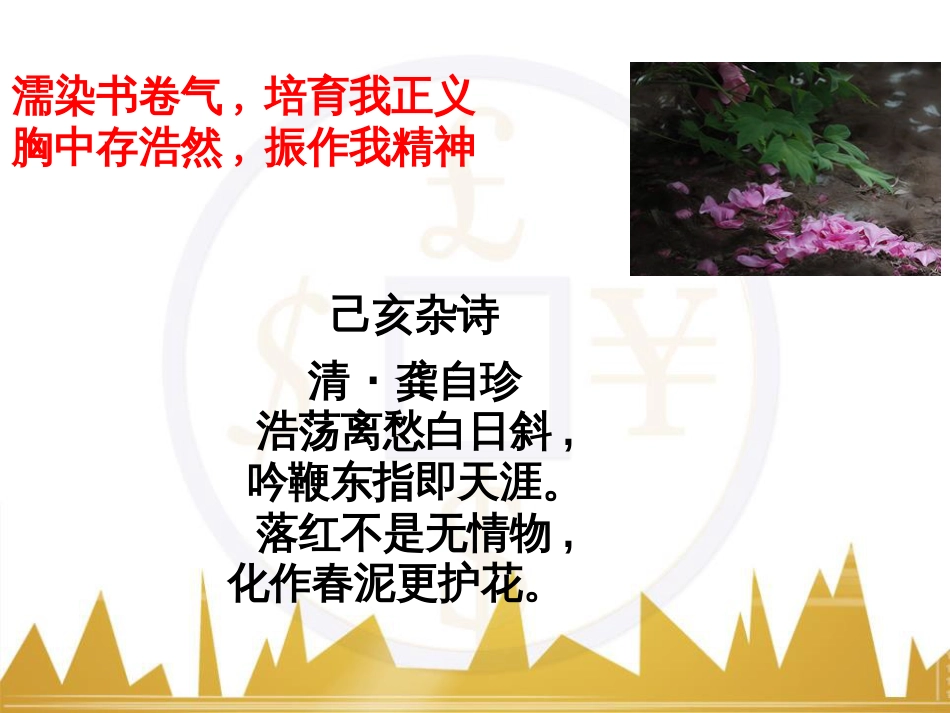 高考语文一轮复习 语言文字运用 正确使用成语（一）课件 新人教版 (29)_第3页