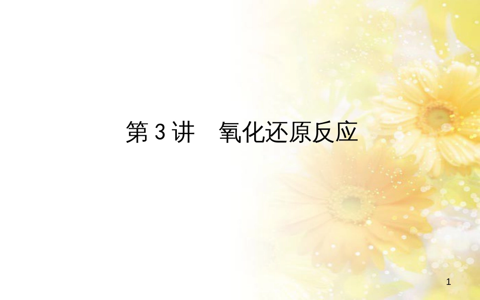 中考数学总复习 专题一 图表信息课件 新人教版 (67)_第1页