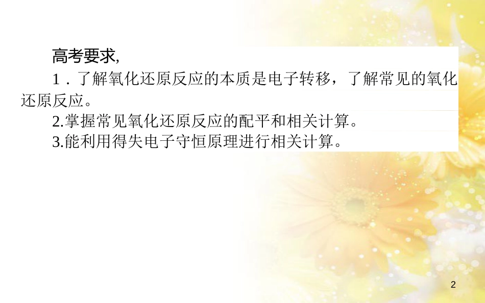 中考数学总复习 专题一 图表信息课件 新人教版 (67)_第2页