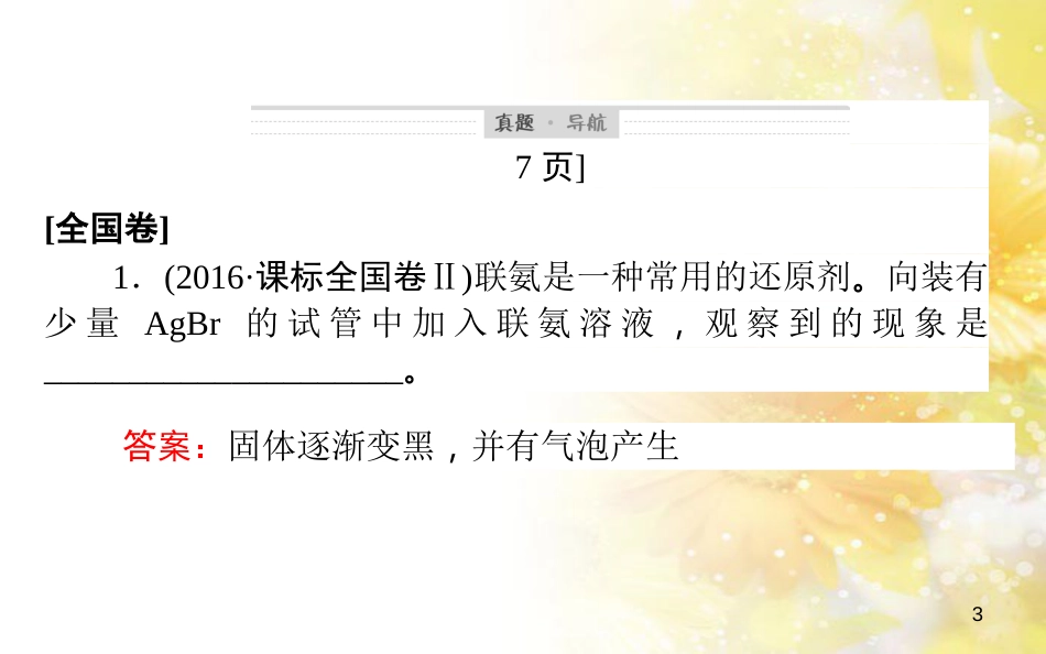中考数学总复习 专题一 图表信息课件 新人教版 (67)_第3页