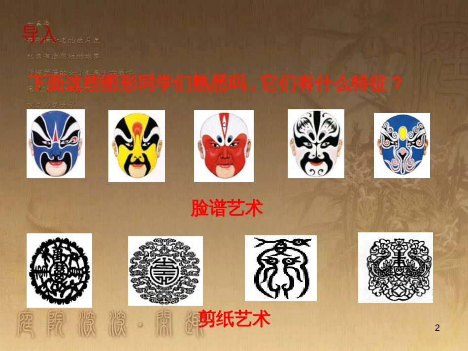 七年级数学下册 5.1《轴对称现象》课件 （新版）北师大版_第2页
