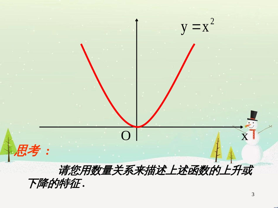 高一数学上册 第3章 函数的基本性质 3.4 函数的基本性质2单调性课件 沪教版_第3页